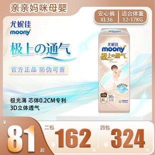 日本moony尤妮佳极上通气纸尿裤NBSML超薄透气婴儿尿不湿拉拉裤XL