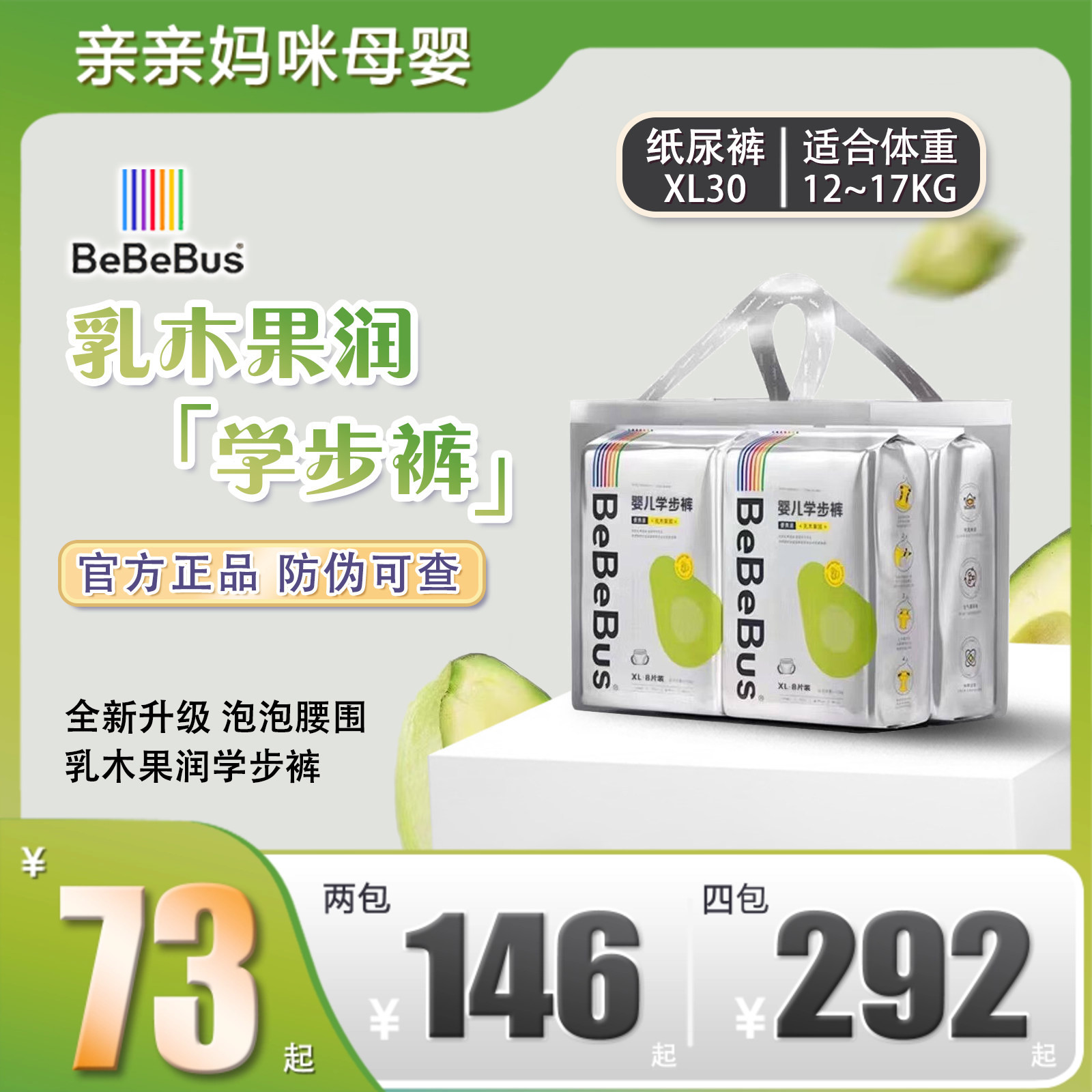 bebebus乳木果轻薄透气纸尿裤图片