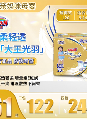 大王光羽迷你亲肤纸尿裤NBSML婴儿尿不湿超薄透气干爽拉拉裤XLXXL