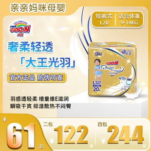 大王光羽迷你亲肤纸尿裤 XLXXL NBSML婴儿尿不湿超薄透气干爽拉拉裤