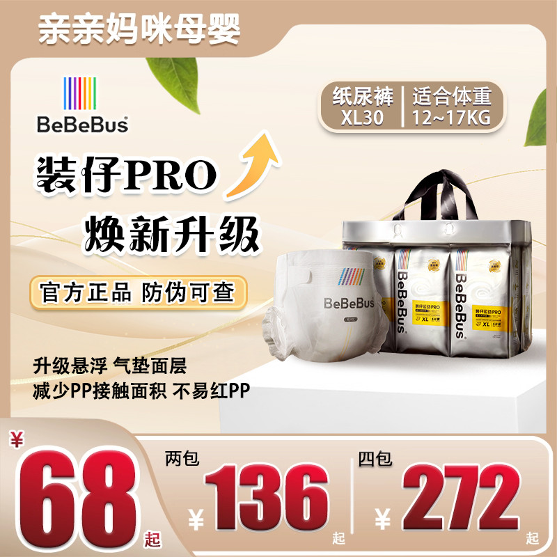 bebebus装仔pro婴儿运动纸尿裤