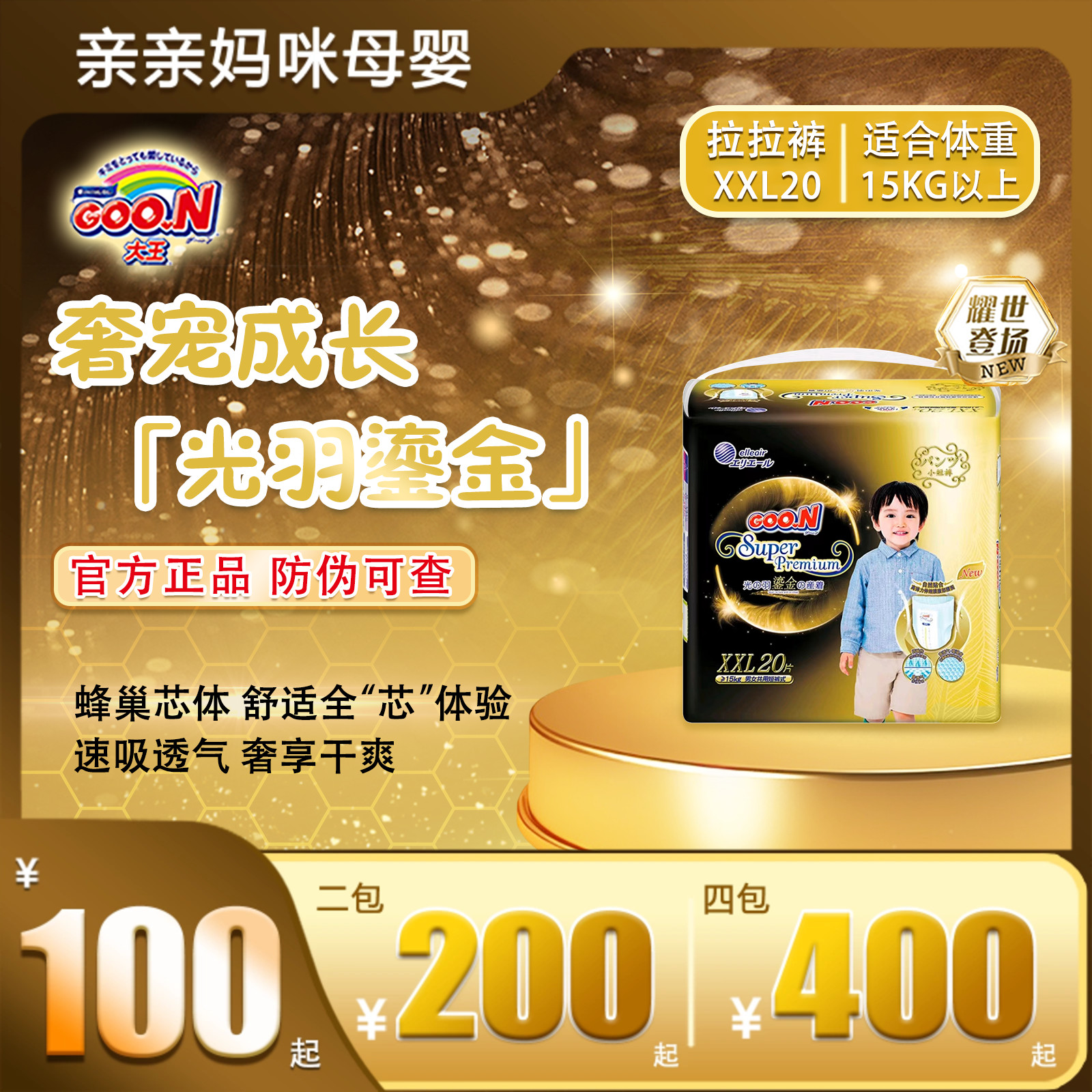 大王超薄透气男女通用柔软拉拉裤