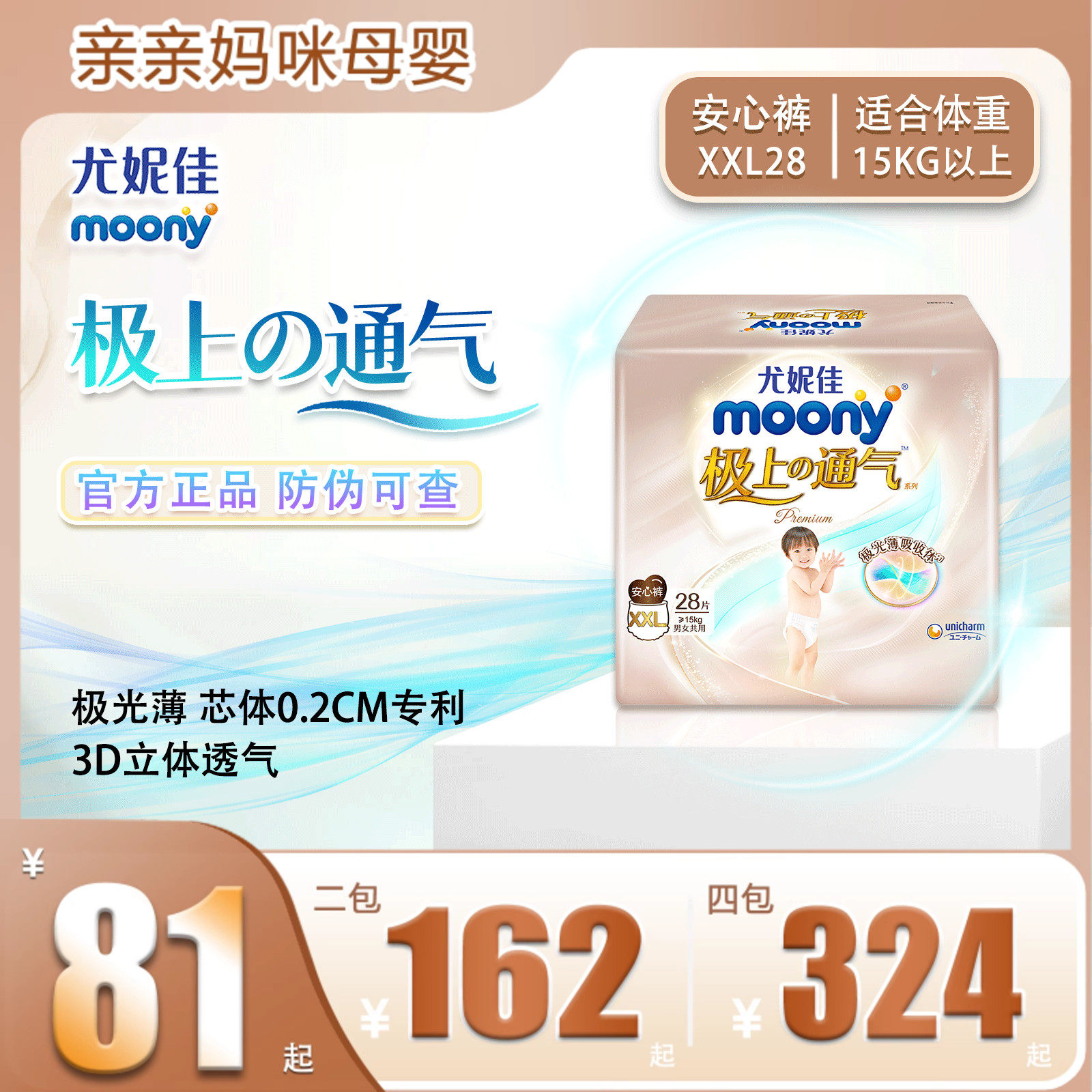 尤妮佳moony极上通气婴儿纸尿裤NBSML超薄透气宝宝尿不湿拉拉裤XL