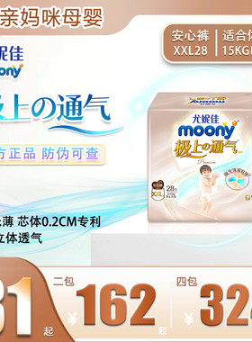 尤妮佳moony极上通气婴儿纸尿裤NBSML超薄透气宝宝尿不湿拉拉裤XL