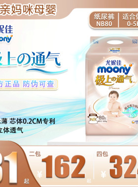 尤妮佳moony极上通气婴儿纸尿裤NBSML透气超薄尿不湿宝宝拉拉裤XL