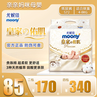 XLXX moony尤妮佳皇家佑肌NBSML婴儿纸尿裤 贵族棉尿不湿宝宝拉拉裤