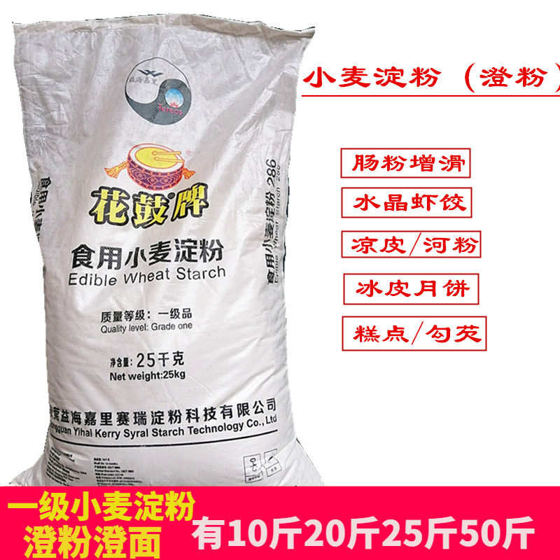 一级小麦淀粉澄粉散装澄面商用凉皮冰皮月饼水晶饺钵仔糕肠粉10斤