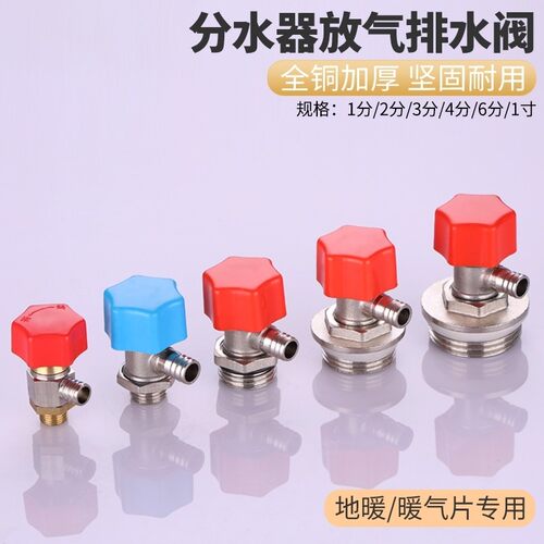 地暖分水器排气放气放水阀暖气片排水阀门1/2/3/4/6分1寸神器全铜