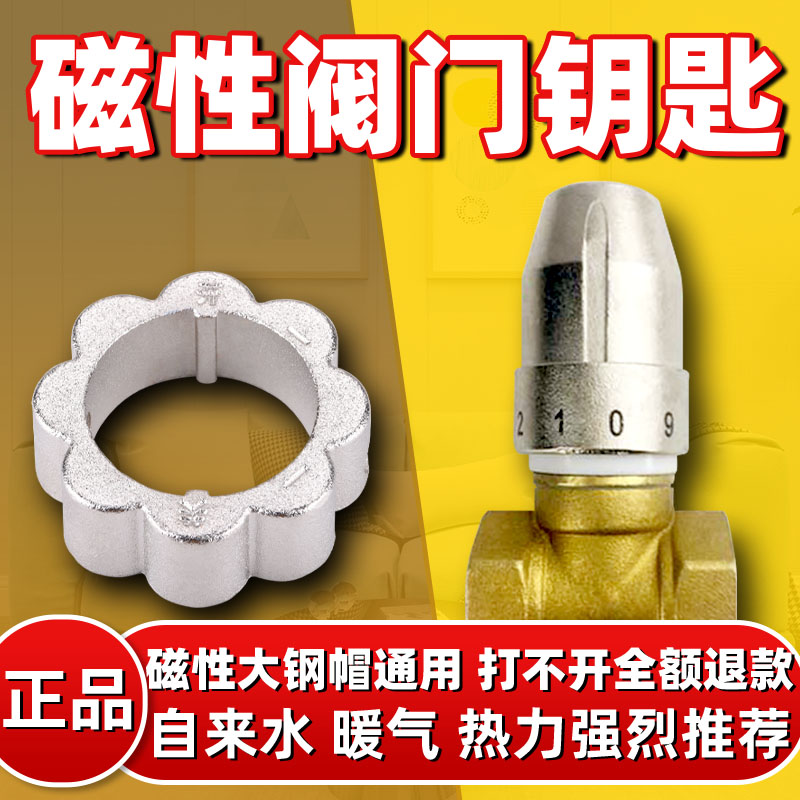 暖气阀门钥匙大钢帽磁性锁闭扳手