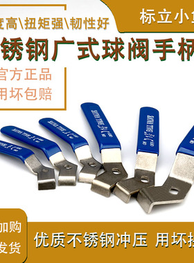 不锈钢广式球阀手柄配件开阀门开关把手自来水管专用扳手46分1寸