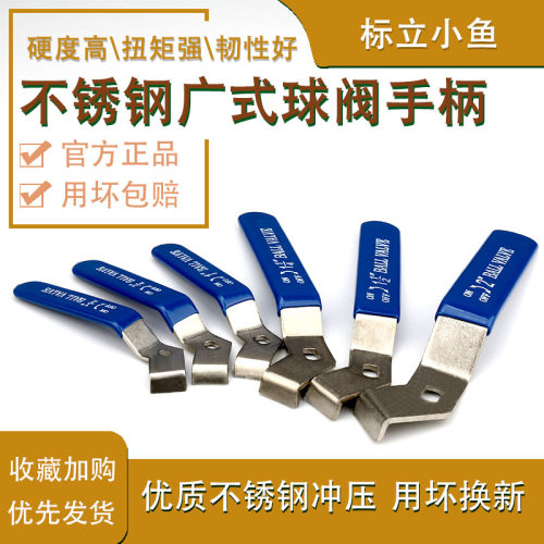 匠客不锈钢广式球阀扳手专用手柄