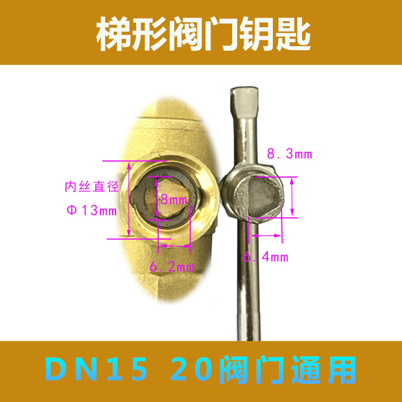 水表阀门钥匙开关梯形暖气锁闭