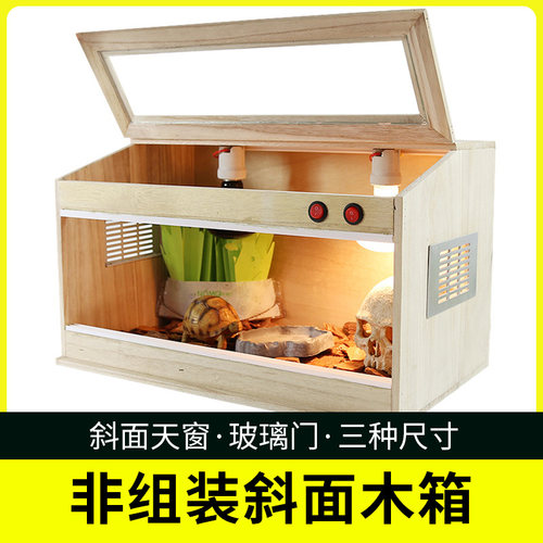 非组装斜面木箱陆龟箱爬虫玻璃门饲养箱陆龟爬箱蜥蜴守宫宠物保温