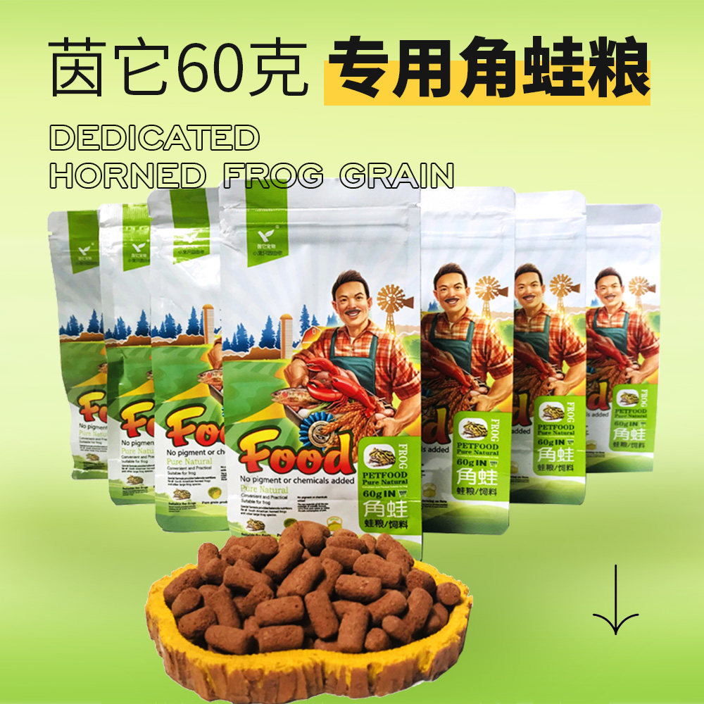 角蛙粮角蛙饲料茵它蛙粮黄金角蛙绿角蛙霸王角蛙钟角蛙南美角蛙