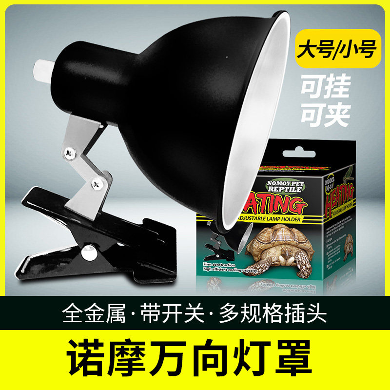 全金属万向灯罩带开关多规格插头爬虫箱加热灯架蜥蜴乌龟陶瓷灯
