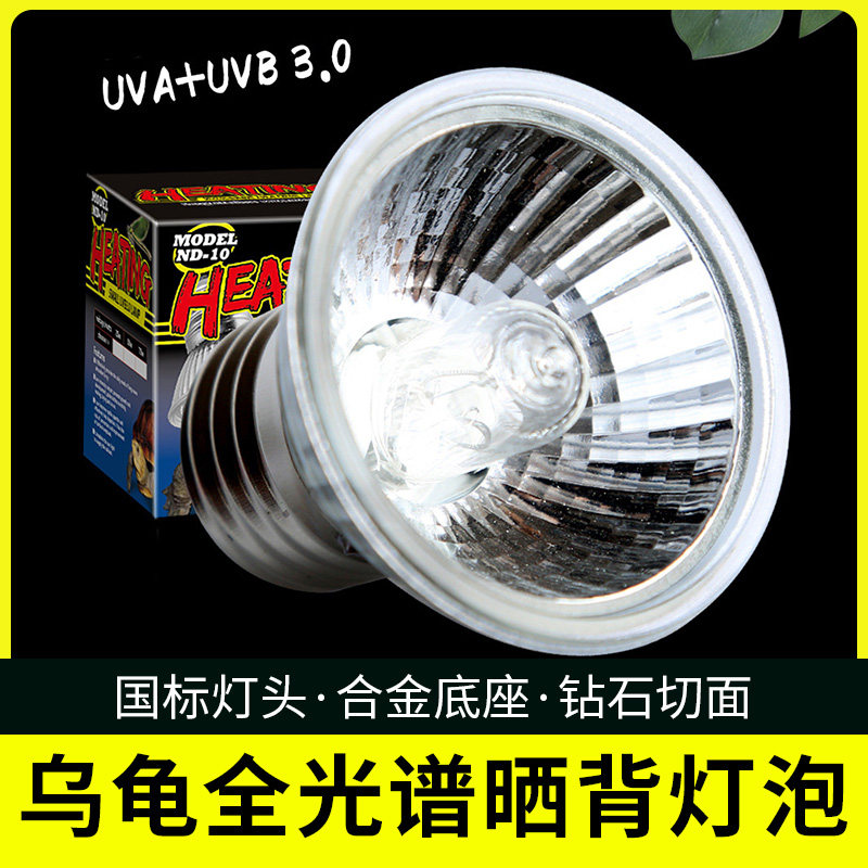 乌龟晒背灯uvb灯全光谱太阳灯加温灯宠物加热灯泡uva晒龟灯陆龟灯