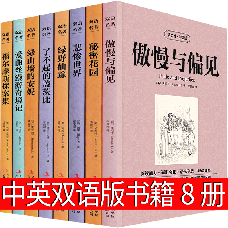 中英双语版书籍世界名著中英文双语读物英汉对照阅读系列英语小说故事书原版原著英文版英汉双译书籍初中生高中大学生傲慢与偏见