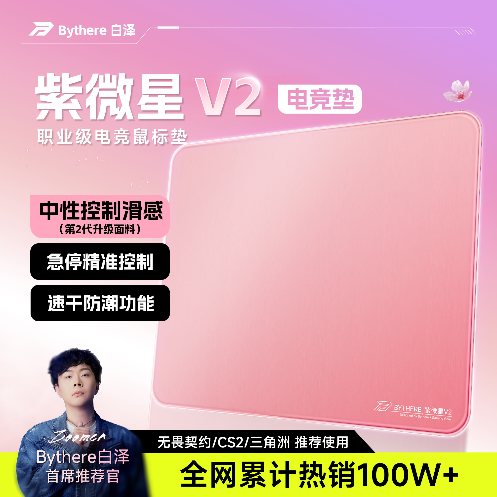 Bythere白泽【紫微星V2】中性控制fps游戏电竞鼠标垫类99专用外设 - 实物图