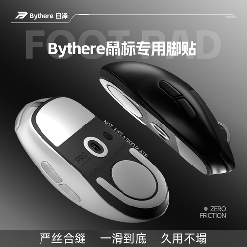 Bythere白泽【凝雨2.0】脚贴