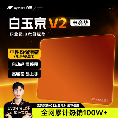 白泽白玉京V2中性均衡电竞鼠标垫