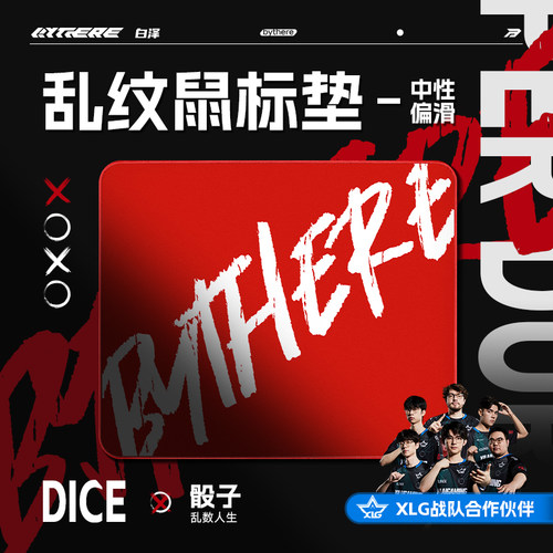 Bythere/白泽DICE乱纹电竞鼠标垫