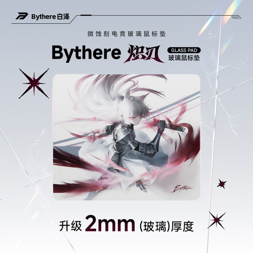 Bythere白泽【炽刃】玻璃垫
