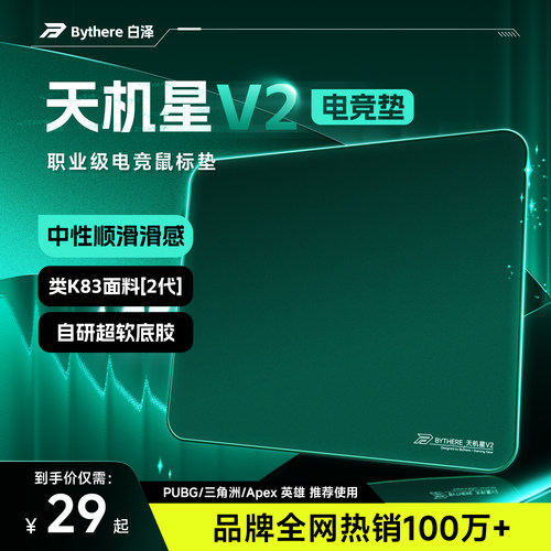 白泽【天机星】三角洲专研鼠标垫
