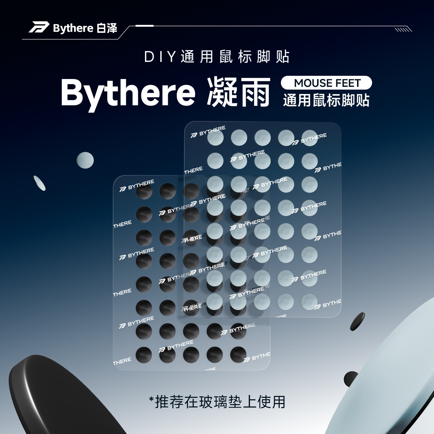 白泽【凝雨】小圆点脚贴