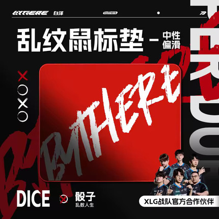 Bythere/白泽DICE乱纹电竞鼠标垫粗面防水控制垫大号耐磨游戏专用