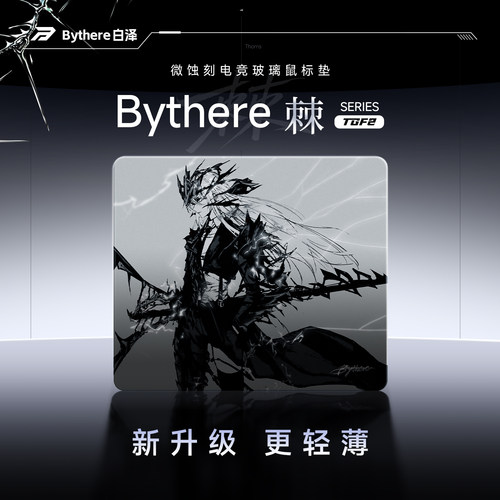 Bythere白泽【棘】电竞玻璃垫