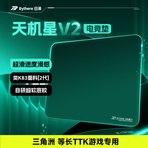 白泽【天机星】三角洲专研鼠标垫