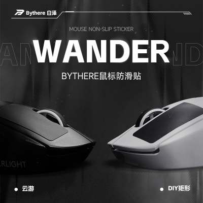 Bythere白泽 云游超薄鼠标防滑贴吸汗通用GPW二代硅胶V2V3肤感
