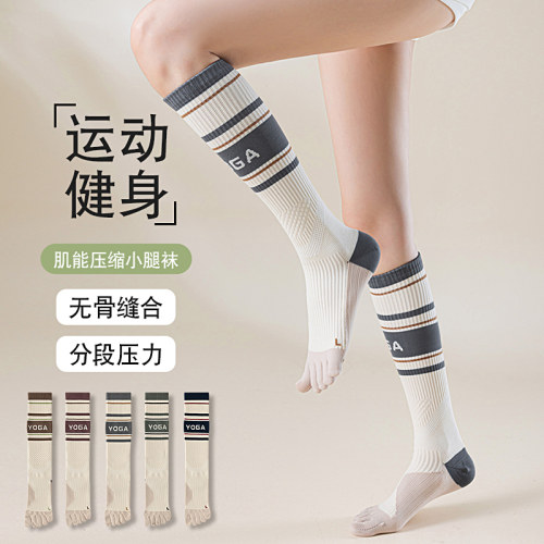 10A全压力五指袜运动小腿女袜无骨抗菌不起球跑步瑜伽骑行袜子
