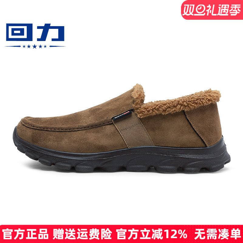 回力男鞋加绒棉鞋2025冬季新款一脚蹬中老年人鞋保暖爸爸鞋毛毛鞋