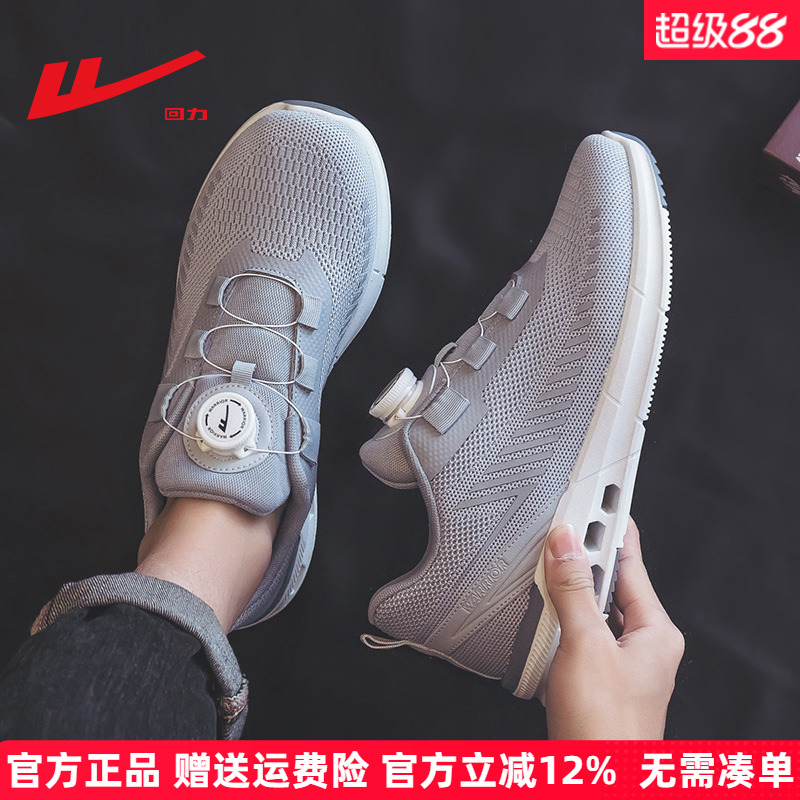 回力旋转扣设计透气网面运动鞋男