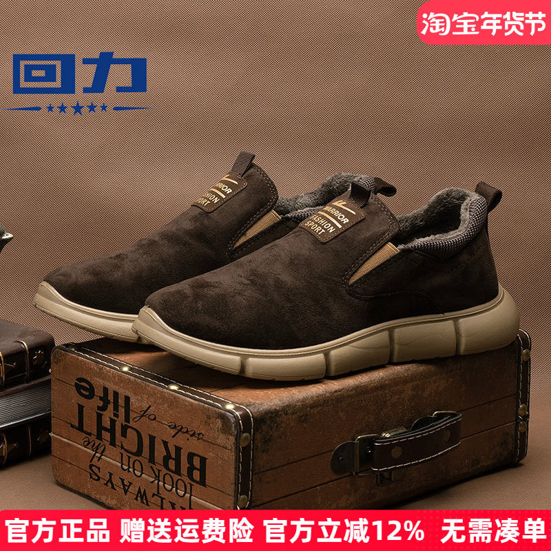 回力加绒爸爸鞋2025新款冬季季男鞋中老年人爷爷防滑软底保暖棉鞋,流行男鞋,棉鞋,淘宝优惠券,粉丝福利购,淘宝优惠卷