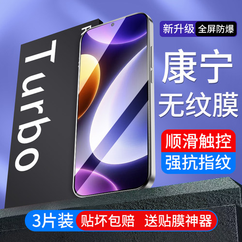 适用红米Note12/13/Turbo3钢化膜