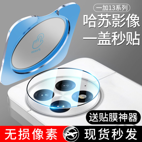 适用一加13/12/Ace5系列镜头膜
