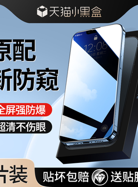 适用iPhone13钢化膜防窥14Pro苹果16/15Promax全屏14plus防窥膜ipone手机防偷窥por新款pm贴膜防摔puls专用挡
