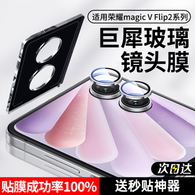 适用荣耀MagicVFlip2镜头膜Flip2摄像头保护膜Magic华为vFlip后置钢化膜Honor小折叠屏v手机魔术贴膜配件盖圈