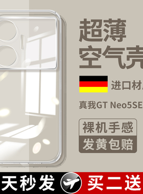 适用真我GTNeo5SE手机壳Neo5新款realmeGTNeo6SE透明realme超薄gtnoe硅胶gtne05防摔realmegtnoe保护gt6套noe