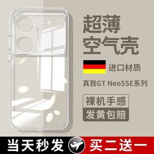 适用真我GTNeo5SE手机壳Neo5新款 realmeGTNeo6SE透明realme超薄gtnoe硅胶gtne05防摔realmegtnoe保护gt6套noe