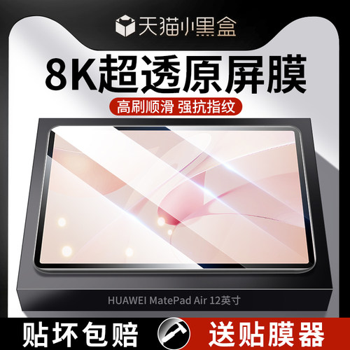 适用华为MatePadAir原配钢化膜