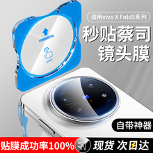 适用vivoXFold5镜头膜XFold5Pro手机摄像头vivo保护膜Fold折叠屏X钢化膜xflod后相机贴膜vivoxflod配件盖新款
