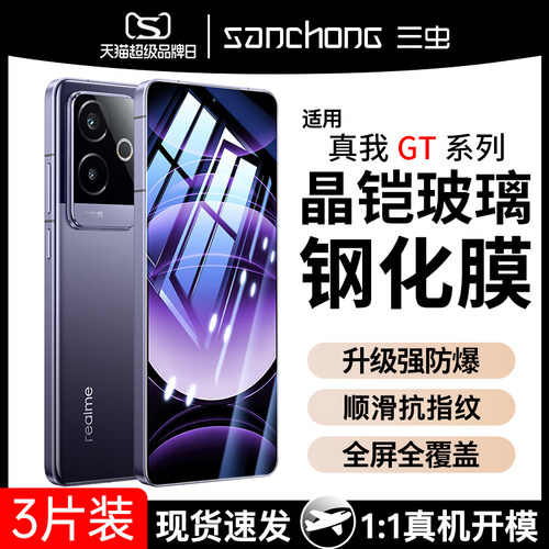 [晶铠玻璃]适用真我全系列钢化膜