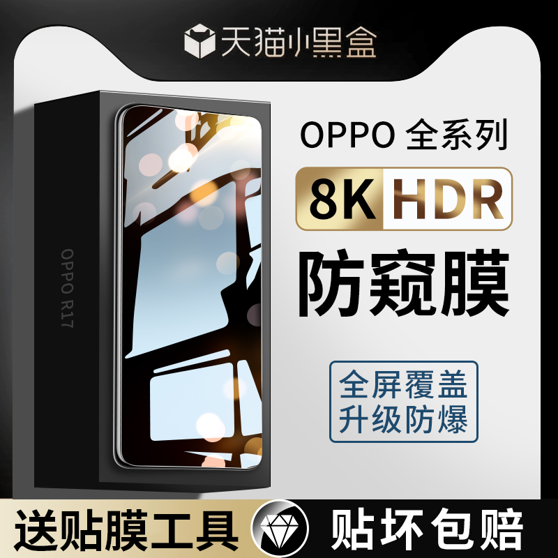 适用oppor17钢化膜opporeno8防窥R15全屏reno7/6/5手机r17Pro十se新款r15x防窥膜oppo梦境版opporeon防偷窥5k 3C数码配件 手机贴膜 原图主图