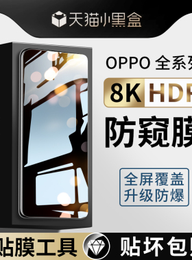 适用oppor17钢化膜opporeno8防窥R15全屏reno7/6/5手机r17Pro十se新款r15x防窥膜oppo梦境版opporeon防偷窥5k