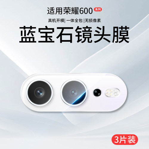 适用荣耀600/500/400系列镜头膜