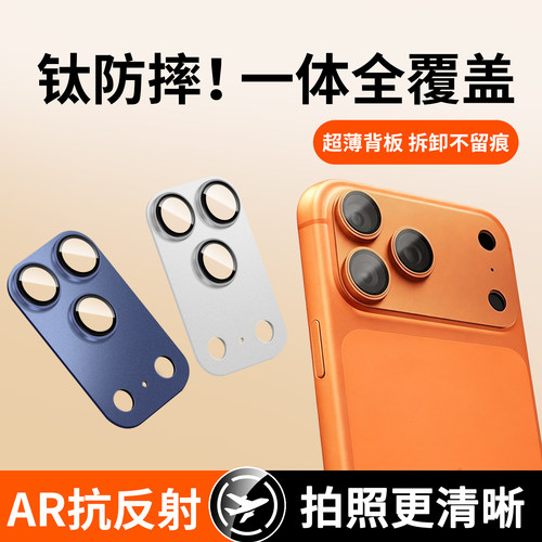 适用苹果17系列AR抗反射镜头膜