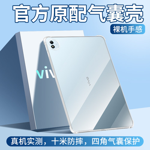 适用vivoPad系列平板保护套